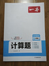 一本初中数学计算题满分训练七年级上下册 2026（BS北师版）初一数学逻辑思维同步专项真题训练天天练 实拍图