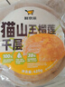 鲜京采【榴莲果肉＞38%】超浓郁猫山王榴莲千层420g6寸蛋糕甜品茶歇聚会 实拍图