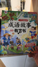 孩悦时光 学唐诗有方法+ 一口气读完的成语故事漫画有声书【2册】点读发声书成语故事唐诗三百首古诗词学习早教机六一儿童礼物 实拍图
