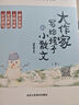 大作家写给孩子的小散文上下册 汪曾祺老舍朱自清等金散文精选小散文100课 大语文阅读 语文学习 给孩子的散文小学生散文阅读（封面随机发） 实拍图