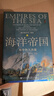 甲骨文丛书·地中海史诗三部曲之二·海洋帝国：地中海大决战 实拍图