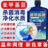 亚甲基蓝鱼药水族箱鱼缸消毒杀菌观赏鱼锦鲤白点烂身烂尾专用鱼药 500ml/瓶【10瓶】送量杯 实拍图