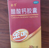 金丐 醋酸钙胶囊 0.6g*30粒 骨质疏松手足抽搐症骨发育不全佝偻病儿童老年人补钙 实拍图