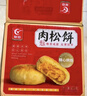 友臣肉松饼 4.2斤2.1kg 休闲零食 饼干蛋糕 早餐面包夜宵 热门商品 实拍图