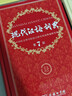 现代汉语词典第7版2025新版赠多功能数字词典1年使用权 商务印书馆最新版中小学生语文常备工具书 可搭购教材教辅现汉7古汉语常用字字典牛津高阶英语词典作文书成语古代汉语词典 实拍图