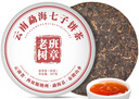 福茗源茶叶 普洱茶 云南勐海古树熟茶春茶七子饼茶老树班章茶单饼装357g 实拍图