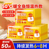海氏海诺暖身暖贴暖宝宝贴50片暖腰腹贴发热贴生理期经期贴姨妈神器 实拍图