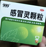 999三九感冒灵颗粒10g*9袋10盒装感冒药解热镇痛用于感冒引起的头痛发热鼻塞流涕咽痛缓解感冒症状 实拍图