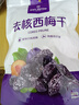1号会员店 无添加去核西梅干400g 蜜饯果干休闲零食办公室追剧水果干 实拍图