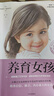养育女孩    官方升级版  史蒂夫·比达尔夫 著 0~18岁女孩父母、长辈和老师  实拍图