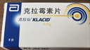 【原研药】克拉仙 克拉霉素片 0.25g*8片/盒 5盒装 实拍图