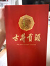 古井贡酒 V9 浓香型白酒 40.6度 500ml*1瓶 单瓶装 低度白酒 实拍图