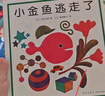 “小金鱼逃走了”五味太郎经典绘本（全6册精装）大便袜子冰激凌认知观察力启蒙游戏绘本0-2岁爱心树童书 实拍图