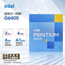 英特尔(Intel) 奔腾G6405 2核4线程 盒装CPU处理器 台式机 组装电脑使用 实拍图