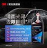 3M 车蜡  车漆深度去划痕 漆面修 抛光研磨车蜡汽车钣喷维修 yzla PN5996  Plus 镜面处理剂 实拍图