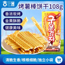 海太韩国进口薯条土豆条烤薯棒休闲零食饼干108g（内含独立4小包） 实拍图