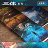 三体全册正版原版 经典版典藏版纪念版新版漫画版自选 1三体+2黑暗森林+3死神永生 刘慈欣科幻小说系列 雨果奖获奖作品 三体全集 精装纪念版全套3册 实拍图