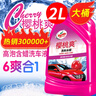 龟牌（Turtle Wax）樱桃爽洗车液(TC-400701)2L汽车水蜡洗车高泡沫去污清洗剂 实拍图