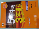 【25秋/26春】5年中考3年模拟九年级上册下册初中初三同步练习册五年中考三年模拟九年级五三53天天练9年级上下册全套人教版一课一练曲一线 【九上】道法 人教版(25秋) 晒单实拍图