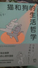 猫和狗的生活哲学（“简单心理”百万粉丝催更的心理学漫画 我要过不逃避的人生了） 实拍图