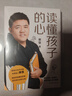 【精装版】读懂孩子的心（6000万书友信赖的樊登博士 写给中国家庭的养育书。）   实拍图