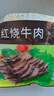 月盛斋清真牛肉 中华老字号 酱牛肉卤牛肉下酒熟食红烧牛肉200g开袋即食 实拍图