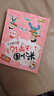 米小圈上学记四年级 童书 儿童文学 小学生课外阅读书籍（套装共4册） 课外阅读 阅读 课外书 一升二衔接 小升初衔接 实拍图