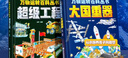   【时光学】万物运转百科丛书超级工程+大国重器 儿童趣味漫画少儿百科全书小学生漫画科技启蒙绘本漫画书课外阅读书籍 实拍图