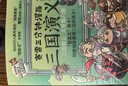 赛雷三分钟漫画三国演义7-12（三国鼎立大全集6册 老少咸宜的课外历史读物，爆笑全彩漫画还原三国演义） 实拍图