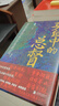 汗青堂丛书145 夹缝中的总督 曾国藩的五次生死局 马勇 张侃 许知远 张明扬 罗振宇 联袂推荐 实拍图