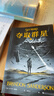 【官方直营】夺取群星：全三册 雨果奖得主、幻想文学名家布兰登·桑德森写给孩子的热血太空科幻 果麦出品  团购联系客服 小说 实拍图