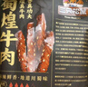 三只松鼠蜀煌牛肉麻辣味500g袋装休闲零食解馋川味肉干肉脯香辣 实拍图