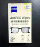 zeiss蔡司 眼镜防雾清洁湿巾纸巾 镜片镜头游泳潜水滑雪护目镜近视眼镜防起雾 防雾纸巾30片装 实拍图