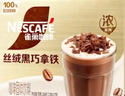 雀巢（Nestle）咖啡浓系列丝绒黑巧拿铁速溶咖啡三合一减蔗糖冲调饮品17g*12条 实拍图