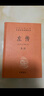 【正版包邮】古文观止 原著 全二册 中华书局三全本 中华经典名著全本全注全译丛书 新华书店旗舰店国学古籍书籍图书 左传[定价:170元] 实拍图