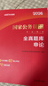 中公公考2026国家公务员考试教材考公国考省市考学习资料考试题库：全真题库申论 实拍图