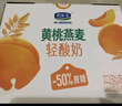 君乐宝黄桃燕麦梦幻盖 常温酸奶255g*10瓶风味酸牛奶礼盒装 实拍图