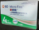 新优锐BD针头胰岛素针头一次性使用注射笔用针头 0.23(32G)*4mm 98支 实拍图