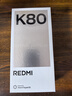 小米REDMI K80 国家补贴 第三代骁龙8 6550mAh大电池 玄夜黑 12+256 红米5G手机 实拍图
