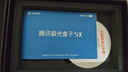 腾讯极光盒子5X 全程8K电视盒子 高清智能网络机顶盒 杜比视界/全景声蓝光云盘硬盘播放机 WiFi6无损音乐播放器 实拍图