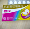 【原研药】1盒装 拜耳达喜 铝碳酸镁咀嚼片 0.5克*30片*1盒 胃疼痛&胃灼烧&胃胀&胃酸&慢性胃炎 实拍图