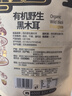 永富 有机大兴安岭野生黑木耳255g 肉厚无根 秋木耳凉拌火锅东北特产 实拍图