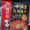 海底捞火锅底料 浓香牛油火锅底料150g*4（ 2~3人份）麻辣味火锅底料 实拍图
