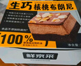 鲜京采生巧核桃布朗尼蛋糕360g 浓郁冰淇淋糕点茶歇聚会送家人 实拍图