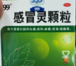 999三九感冒灵颗粒10g*9袋5盒装感冒药解热镇痛用于感冒引起的头痛发热鼻塞流涕咽痛缓解感冒症状 实拍图