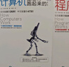 计算机是怎样跑起来的（第2版）（图灵出品） 实拍图