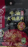 海底捞火锅底料 浓香牛油火锅底料150g 2~3人份麻辣味火锅底料 实拍图