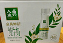 伊利金典纯牛奶整箱 200ml*24盒 3.6g乳蛋白 原生高钙 礼盒装 实拍图