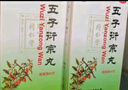 北京同仁堂 五子衍宗丸 补肾早泄遗精阳痿不育 肾虚精亏腰痛尿后余沥药品 6盒【早泄遗精 阳痿不育】 实拍图