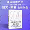  【发书评赢免单】2049 未来10000天的可能 凯文·凯利KK重磅新作 未来一万天的可能 未来25年改变世界的十大科技浪潮 AI时代与中国 失控 必然 宝贵的人生建议 5000天后的世界作者 实拍图